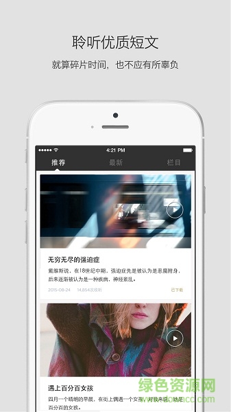 靜靜聽書 v5.2 安卓最新版 0