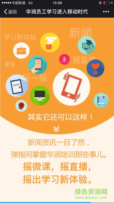 華潤(rùn)大學(xué)ios版 v2.9.9.6 iPhone最新版 0