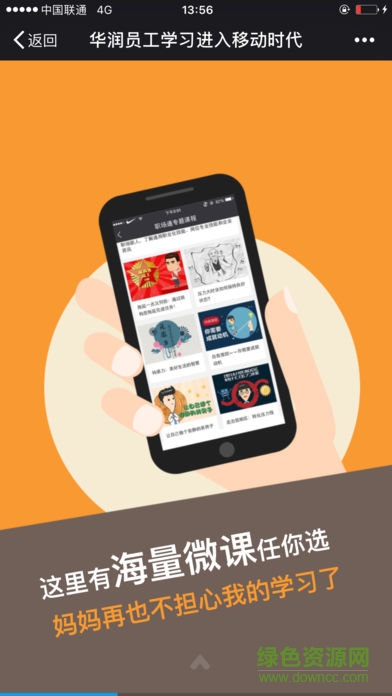 華潤(rùn)大學(xué)ios版 v2.9.9.6 iPhone最新版 1