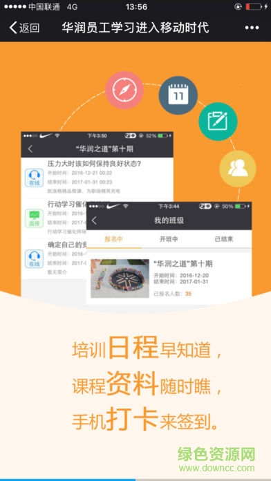 華潤(rùn)大學(xué)ios版 v2.9.9.6 iPhone最新版 2