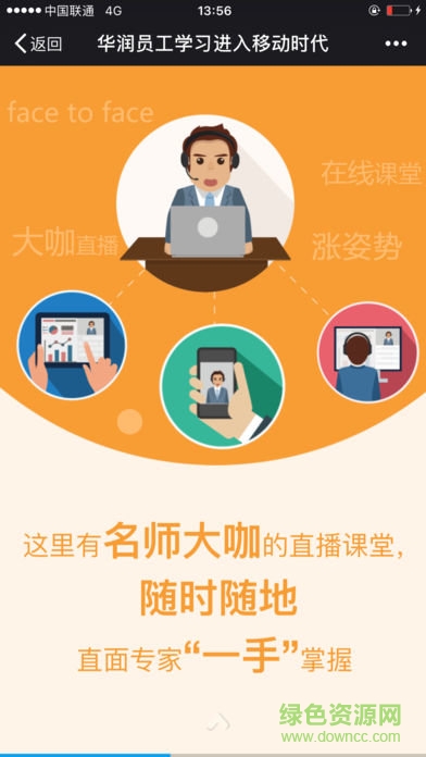 華潤(rùn)大學(xué)ios版 v2.9.9.6 iPhone最新版 3