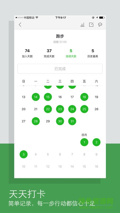 天天打卡app v1.0 安卓版 0