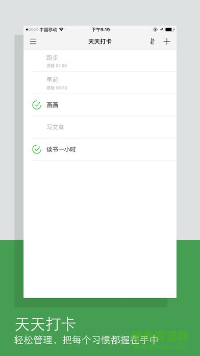 天天打卡安卓版