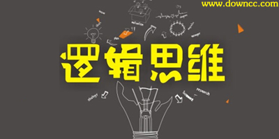 邏輯思維app
