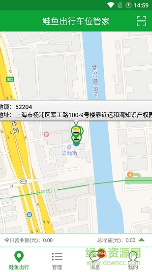 鮭魚出行車位管家 v3.2.0 安卓版 0