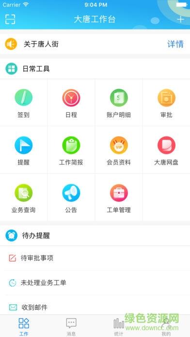大唐辦公 v1.0 安卓版 0