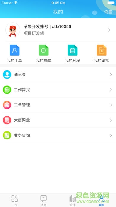 大唐辦公 v1.0 安卓版 1