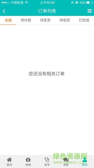 益診康ios版 v5.0.5  iPhone版 0