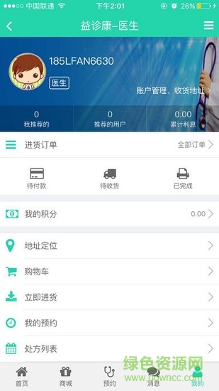 益診康ios版 v5.0.5  iPhone版 1
