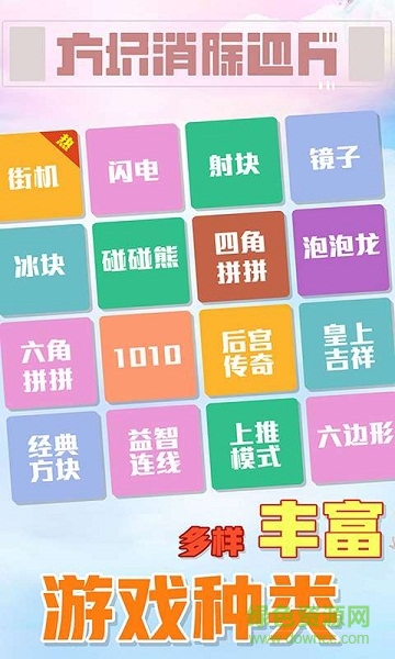 方塊消除達人