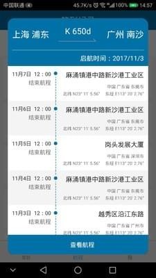 船港通app