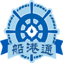 船港通(航海貨運)