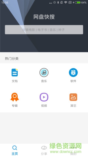 網(wǎng)盤快搜 v2.0.7 安卓版 0