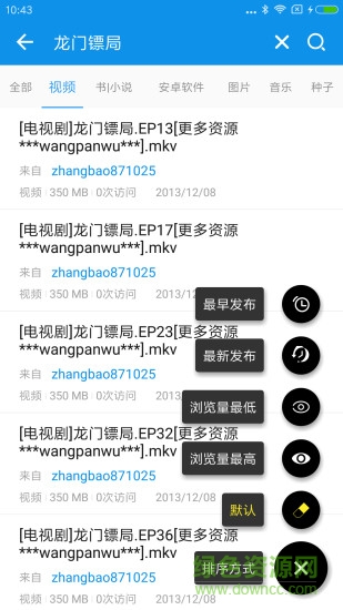 網(wǎng)盤快搜 v2.0.7 安卓版 2