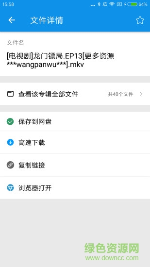 網(wǎng)盤快搜 v2.0.7 安卓版 3