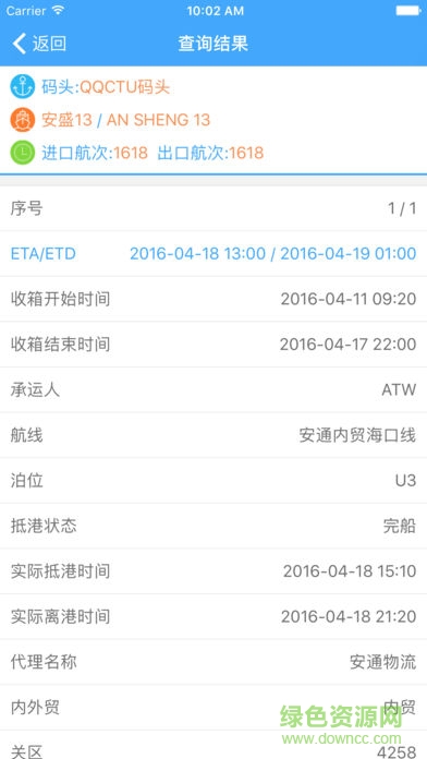青島港物流電商平臺(tái)手機(jī)版2