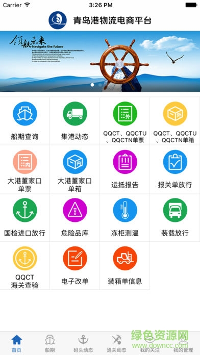 青島港物流電商平臺(tái)手機(jī)版3