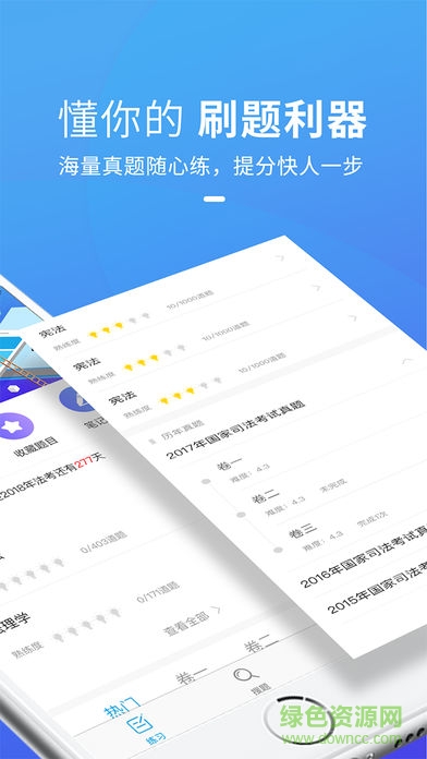 竹馬法考pc端 v4.9.5 官方版 3