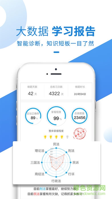 竹馬法考pc端 v4.9.5 官方版 1