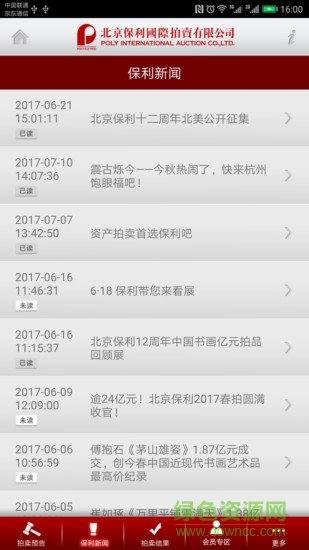北京保利拍賣 v3.1.3 安卓版 0