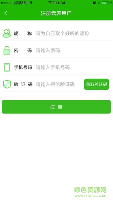 云表企業(yè)應(yīng)用平臺1