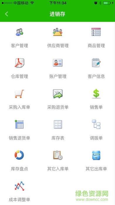 云表企業(yè)應(yīng)用平臺2