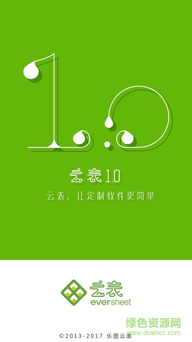 云表企業(yè)應(yīng)用平臺0