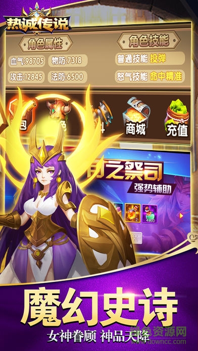 熱誠傳說x手機游戲 v5.1.6 安卓版 1