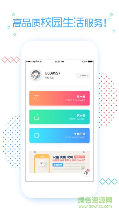 笑聯(lián)大學(xué)應(yīng)用 v1.2.50 安卓版 1