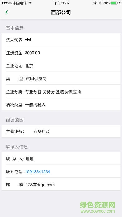 華西云采app
