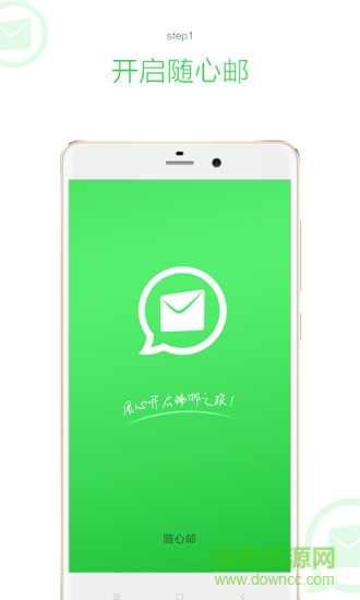 隨心郵app