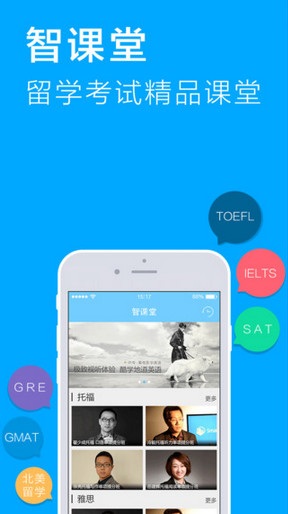 智課堂手機(jī) v1.2.2 安卓免費(fèi)版 0