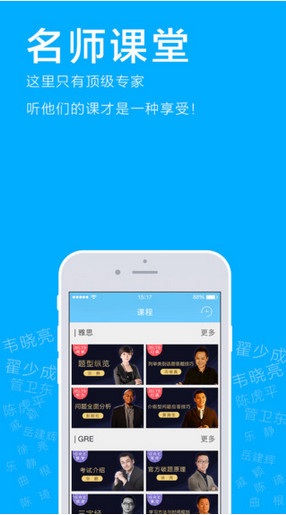 智課堂手機(jī)