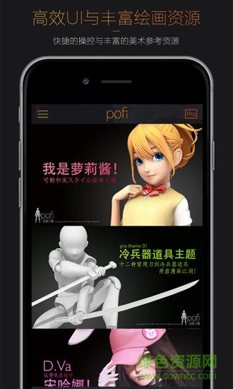 pofi無限人偶專業(yè)版