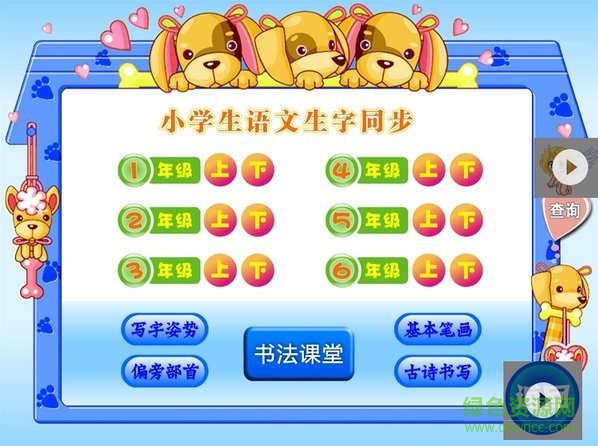 快樂(lè)習(xí)字電腦版0