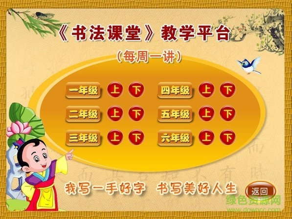 快樂(lè)習(xí)字電腦版1