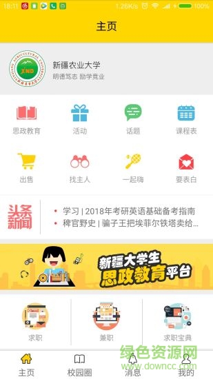 絲路新語(yǔ) v3.3.1 安卓版 0
