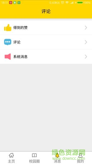 絲路新語(yǔ) v3.3.1 安卓版 1