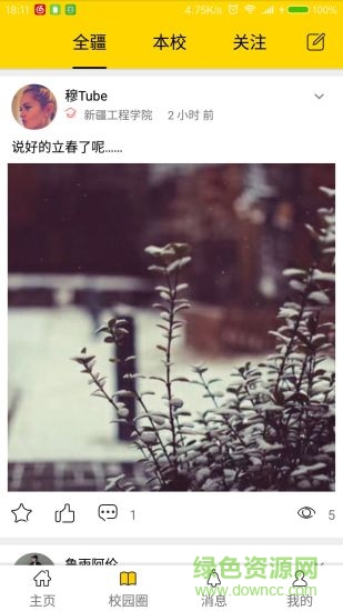 絲路新語(yǔ) v3.3.1 安卓版 2