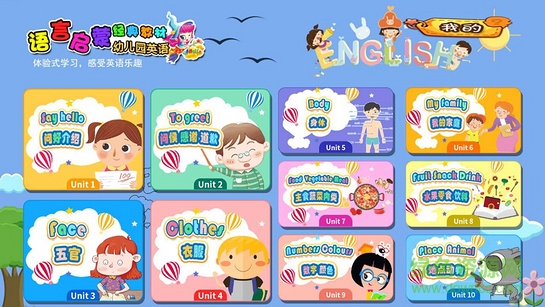 幼兒園英語軟件 v9.8.5 安卓免費版 0