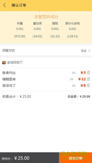 團(tuán)餐寶app
