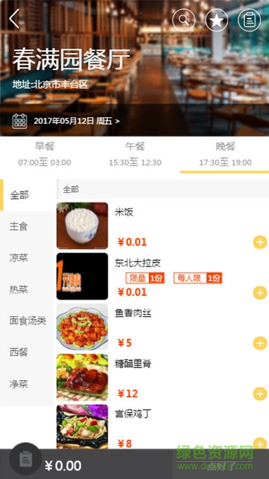 團(tuán)餐寶公共版 v01.01.0005 安卓版 3