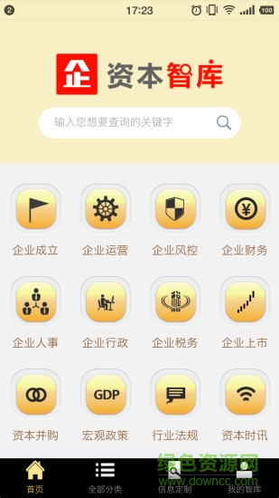 資本智庫 v2.0 安卓版 0