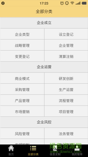 資本智庫 v2.0 安卓版 1