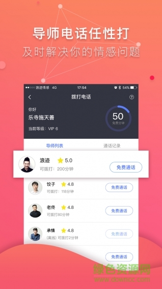浪跡情感(情感分析師) v2.5.0 安卓版 0