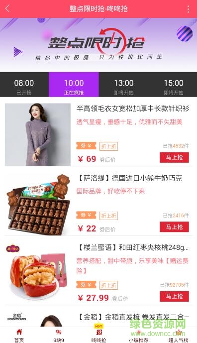 淘尚券ios版 v1.0 iphone手機(jī)版 2