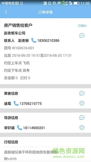 藍(lán)水慧訂車(chē)手機(jī)版