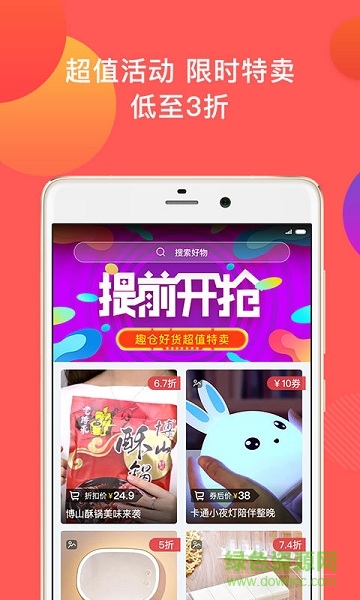 趣倉(cāng)app