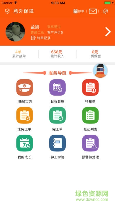 神工007師傅加盟app(接單神器) v1.0.0 安卓版 2