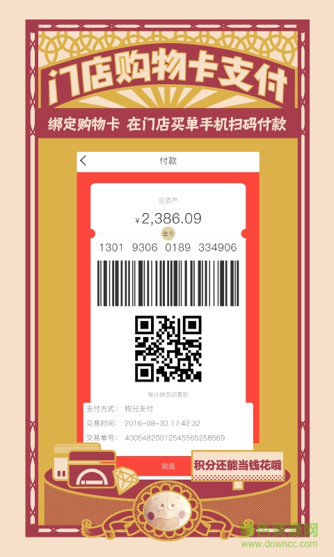 天虹紅領(lǐng)巾商家版 v3.4.0 安卓版 0